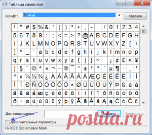 Таблица секретных символов.