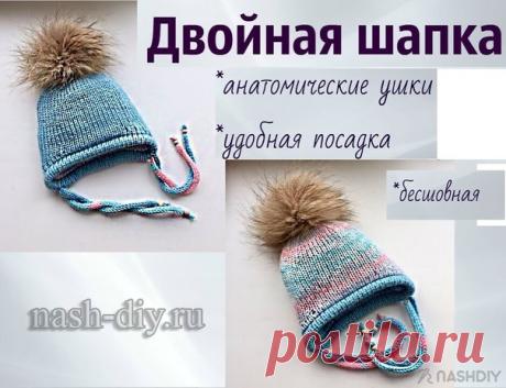ДЛЯ ОСЕНИ И ЗИМЫ БЕСШОВНАЯ ВЯЗАНАЯ ШАПОЧКА С АНАТОМИЧЕСКИМИ УШКАМИ,
описание: https://nash-diy.ru/vjazanie-aksessuary/golovnye-ubory..