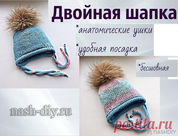 ДЛЯ ОСЕНИ И ЗИМЫ БЕСШОВНАЯ ВЯЗАНАЯ ШАПОЧКА С АНАТОМИЧЕСКИМИ УШКАМИ,
описание: http://nash-diy.ru/vjazanie-aksessuary/golovnye-ubory..