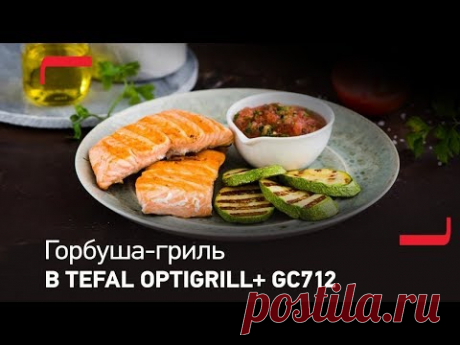Горбуша-гриль с кабачками и домашней аджикой в Tefal Optigrill GC702