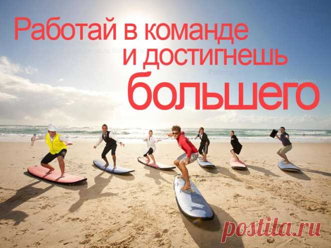 КОМАНДНЫЙ ДУХ И ПОДДЕРЖКА ОБЕСПЕЧЕНА