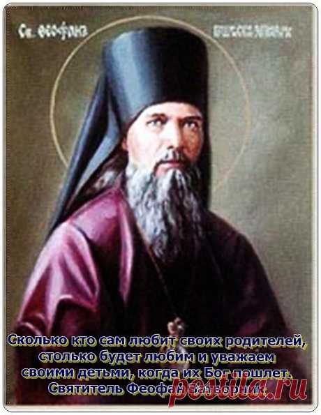 Святитель Феофан Затворник