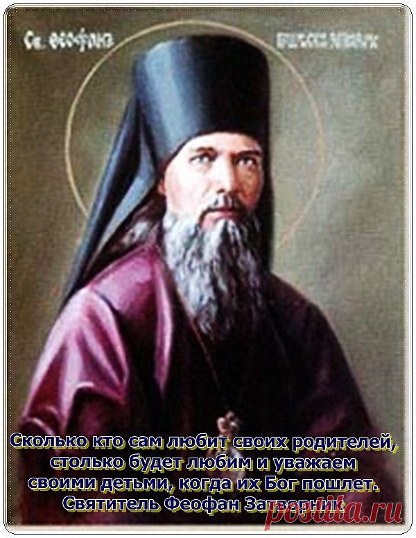 Святитель Феофан Затворник