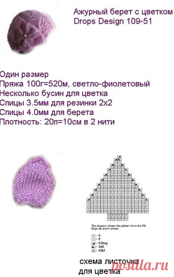 Берет с цветком спицами