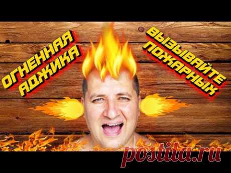 Аджика  - настоящая мегрельская. ЛУЧШИЙ РЕЦЕПТ!