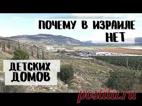 Детские дома в Израиле