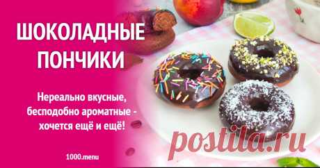 Шоколадные пончики рецепт с фото пошагово Нереально вкусные, бесподобно ароматные - хочется ещё и ещё!