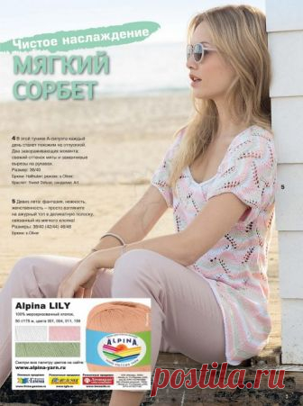 ЖУРНАЛ ПО ВЯЗАНИЮ САБРИНА № 5 2018