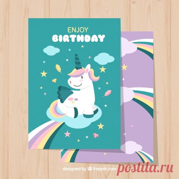 Симпатичные единороги поздравительные открытки Более миллиона свободных векторов, PSD, фотографии и бесплатные иконки. Эксклюзивные халявы и все графические ресурсы, которые необходимые для ваших проектов