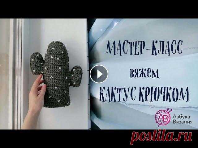 Мастер-класс "Подушка кактус" из хлопкового шнура. Азбука вязания. Шнур из хлопка 3мм. Купить можно у нас на сайте: и на Вайлдберриз: Благодарим нашу Свету @SvetaSvyaji за Мастер-класс....