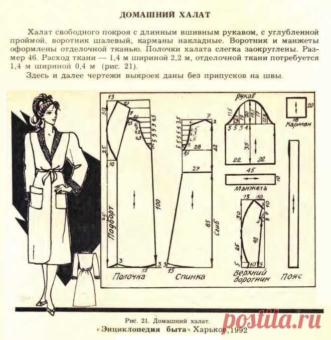 Домашний халат