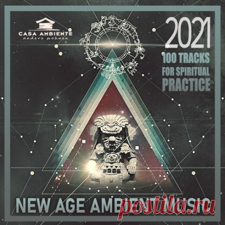 New Age Ambient Music (2021) Mp3 "New Age Ambient Music" - Если вы верите в потусторонние миры, гадаете по картам таро и изучаете гороскопы, то эта подборка специально для вас. Здесь вы найдете самую загадочную, мистическую и таинственную музыку. Эти треки определенно вызовут у вас мурашки по коже.Исполнитель: Various
