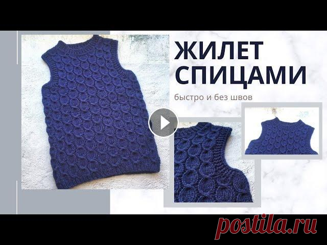 Вязаный жилет Вязаный жилет - супер популярная модель одежды уже на протяжении нескольких сезонов. А еще -это практичная и удобная вещь, которая прекрасно сочетатьс...