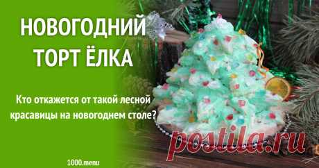 Новогодний торт Ёлка рецепт с фото пошагово Как приготовить новогодний торт ёлка: поиск по ингредиентам, советы, отзывы, пошаговые фото, подсчет калорий, изменение порций, похожие рецепты