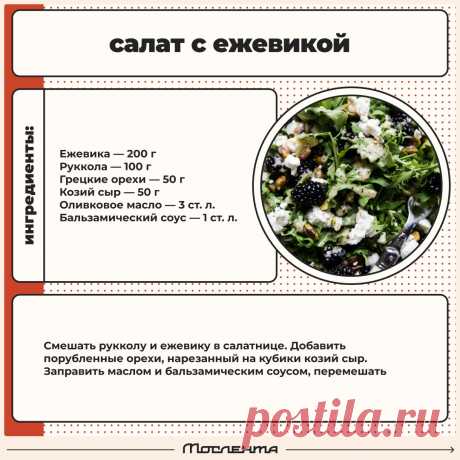Салат с ежевикой