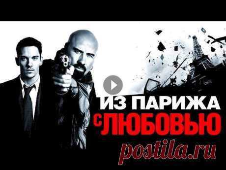 Из Парижа с любовью / Джон Траволта