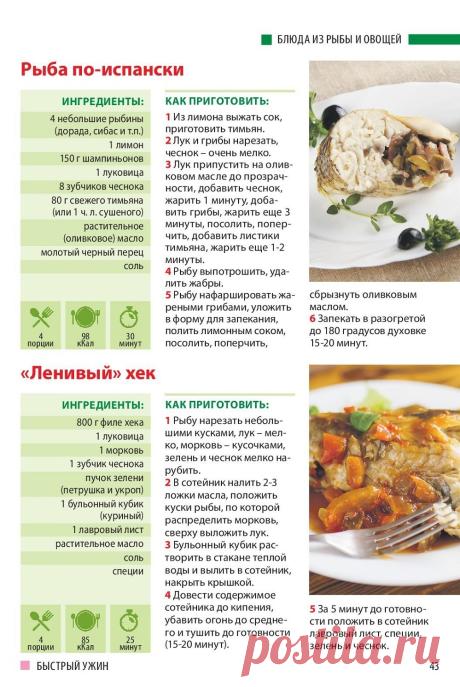 Рыба по-испански. "Ленивый" хек