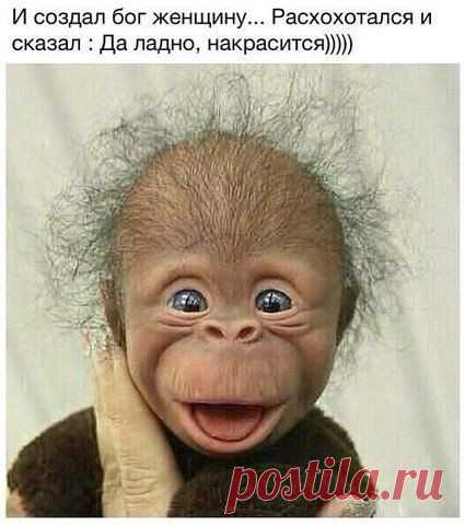 И создал бог женщину.....