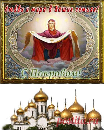 Плейкаст «С ПРАЗДНИКОМ ПОКРОВ ПРЕСВЯТОЙ БОГОРОДИЦЫ !!!»