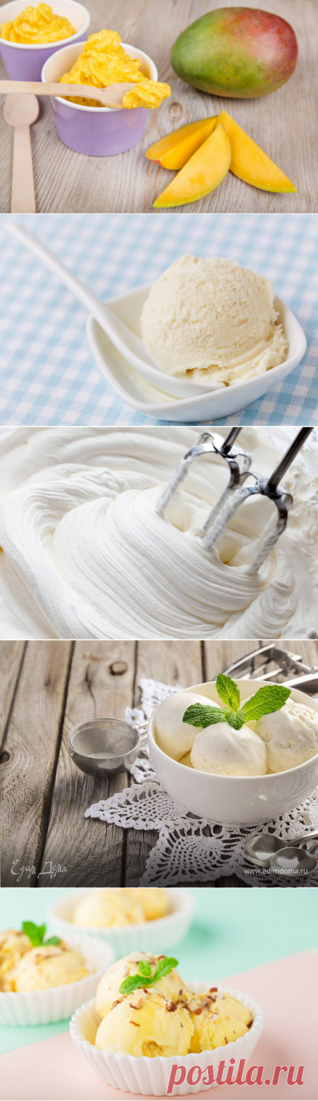 Как сделать мороженое в домашних условиях, изготовление мороженого, мастер-класс | Официальный сайт кулинарных рецептов Юлии Высоцкой