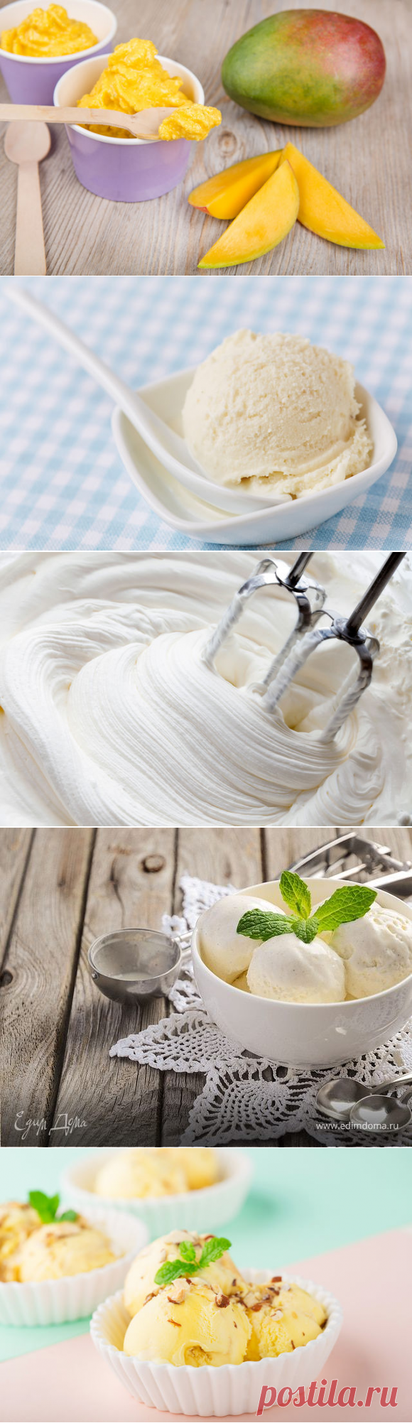 Как сделать мороженое в домашних условиях, изготовление мороженого, мастер-класс | Официальный сайт кулинарных рецептов Юлии Высоцкой