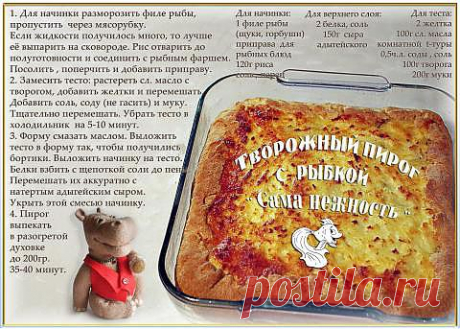Творожный  пирог  с  рыбкой  - &amp;quot; Сама нежность &amp;quot;. | 4vkusa.ru
