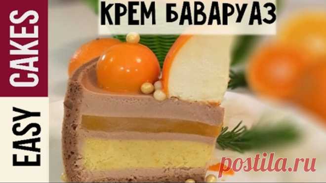 Как приготовить нежнейший крем Баваруаз с апельсином. Крем брюле с апельсином