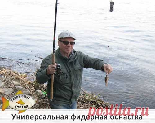 Универсальная фидерная оснастка