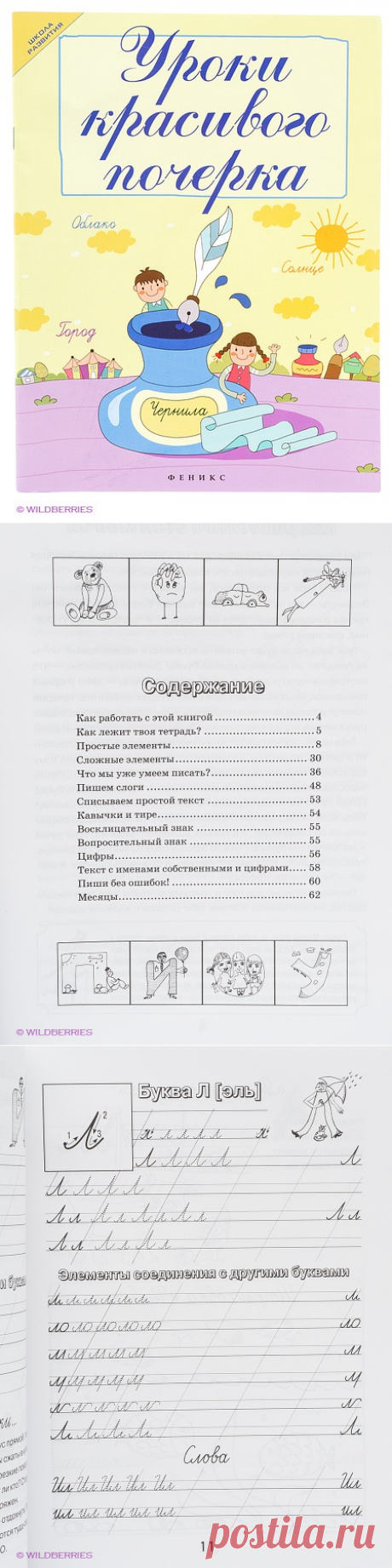 Уроки красивого почерка. Феникс 2406985 в интернет-магазине Wildberries.ru