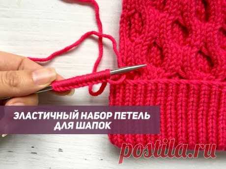 Эластичный набор петель для шапок