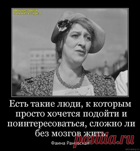 без мозгов жить можно, но отсутствие заметно: 800 изображений найдено в Яндекс Картинках
