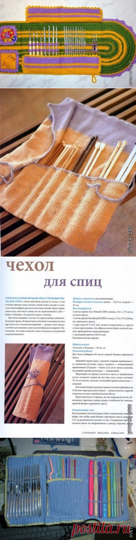 Чехлы для спиц и крючков