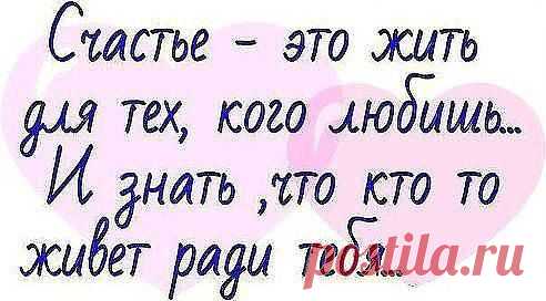 Каждый мечтает о своем — Выспаться… Повзрослеть… Найти любовь… Создать семью… Отдохнуть… Стать знаменитым… Много денег… Сколько раз в течение всей жизни мы меняли свои мечты… 
А в конечном итоге — все мы мечтаем быть просто счастливыми!!!