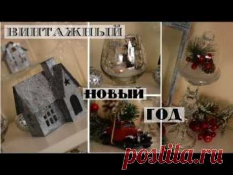 DIY новогодний декор как в дорогом магазине/ Переделки Fix-Price / Простые идеи декора на Новый год