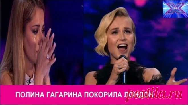 АНГЛИЧАНЕ В ШОКЕ!! Полина Гагарина на Икс Фактор  - 