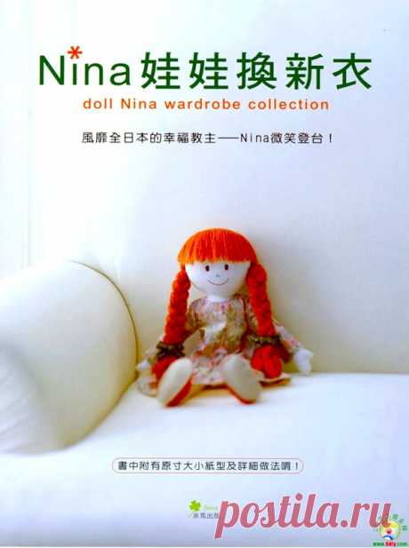 doll Nina wardrobe collection - Игрушки и куклы - Журналы по рукоделию - Страна рукоделия