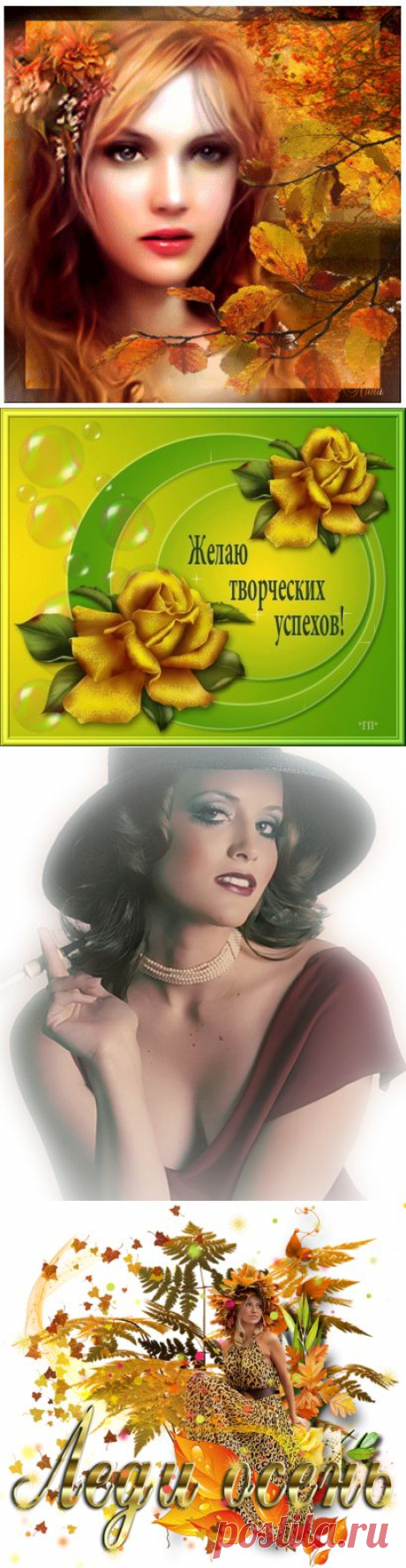 ЯРКОЙ ОСЕНИ ДРУЗЬЯ!!! | ♥♥♥✿САМЫЕ ДОБРЫЕ ПОЖЕЛАНИЯ ДЛЯ ДРУЗЕЙ✿♥♥♥ | Группы Мой Мир