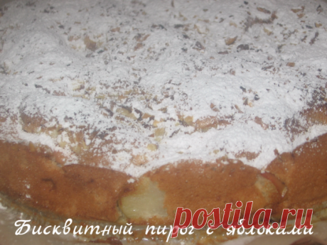 Бисквитный пирог с яблоками для тех, кто не спит