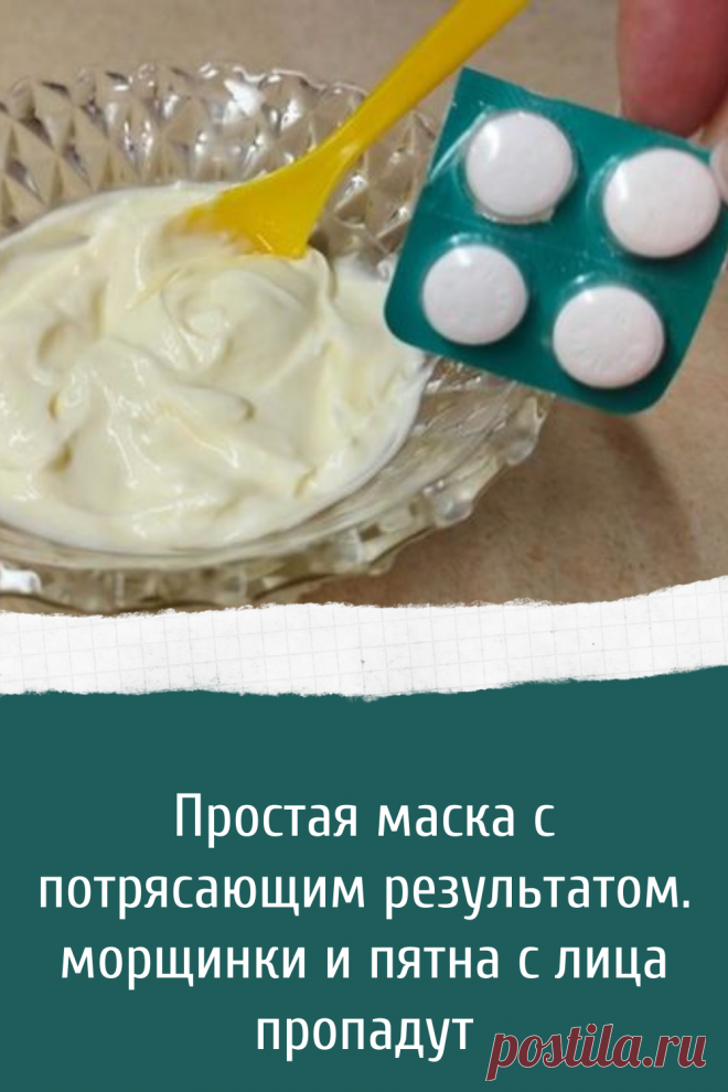 Простая маска с потрясающим результатом. морщинки и пятна с лица пропадут￼