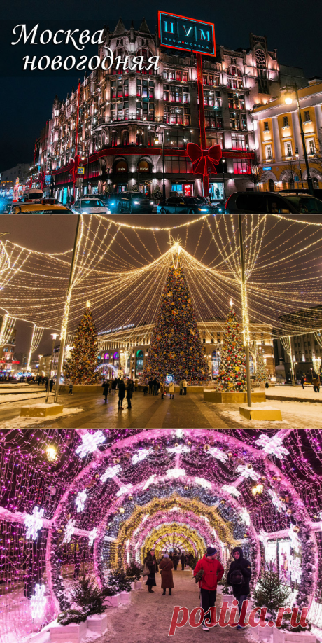 Новогодняя Москва 2019 | ФОТО НОВОСТИ