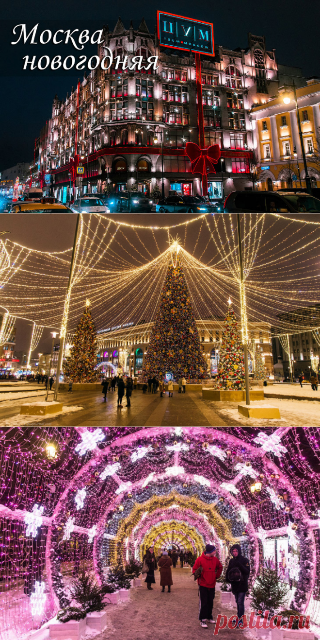 Новогодняя Москва 2019 | ФОТО НОВОСТИ