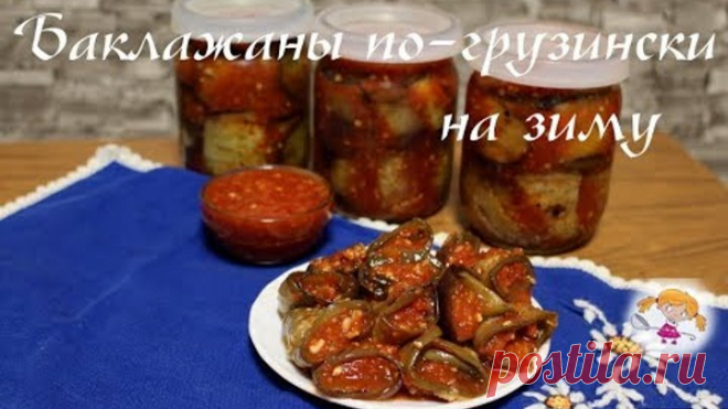 Жареные баклажаны по-грузински на зиму - нереально вкусно! Georgian eggplants.