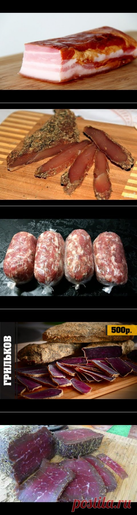 Вяленое мясо в домашних условиях холодная сушка - YouTube