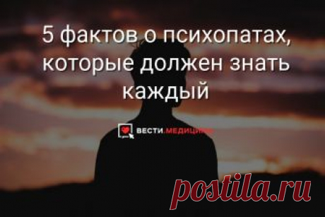 5 фактов о психопатах, которые должен знать каждый Мы привыкли думать о психопатах как о стереотипном образе — например, Джека Торренса из