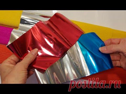 Эту КРАСОТУ я сделала из ЦВЕТНОЙ ФОЛЬГИ и КРЕПОВОЙ БУМАГИ своими руками DIY 3 идеи поделок DIY
