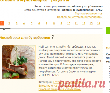 Готовим в мультиварке - рецепты