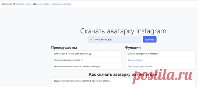 Скачать аватарку инстаграм просмотр и загрузка онлайн