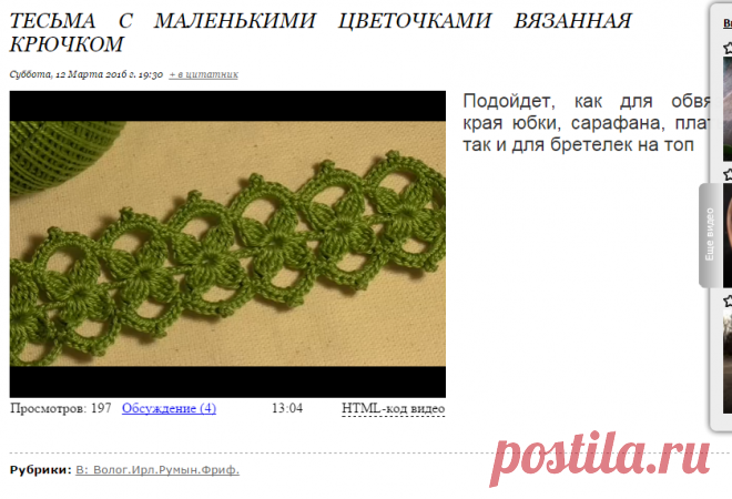 Тесьма с маленькими цветочками вязанная крючком