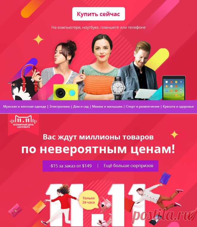 Распродажа на Алиэкспресс 11.11 2015 | Шопинг Гид