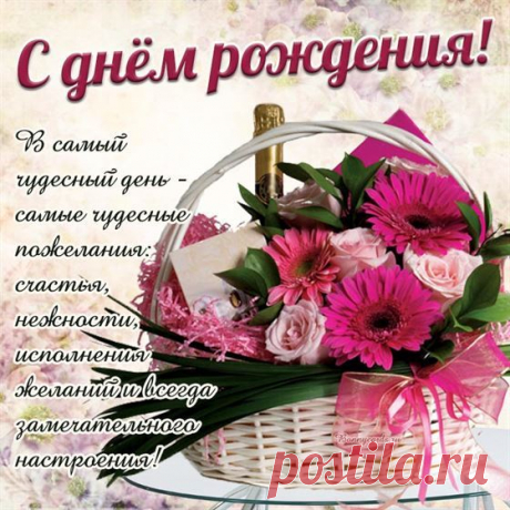 Открытка на день рождения корзина с цветами 2024